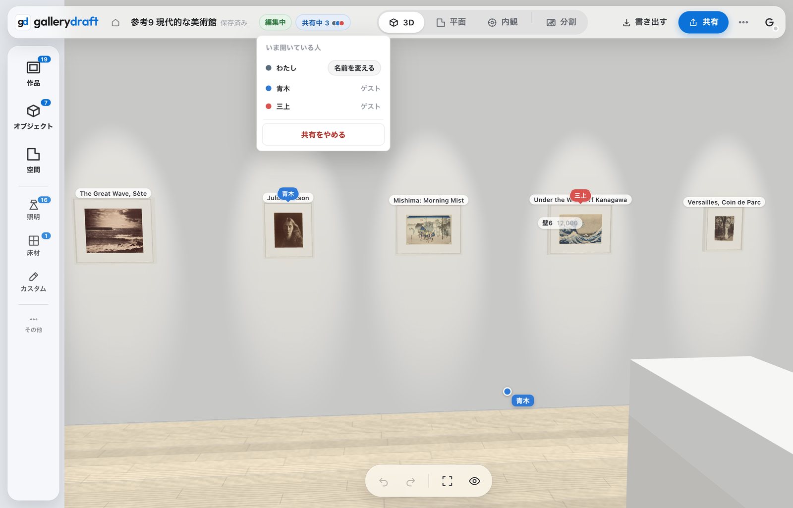 〈共有中〉を押すと出る、いま開いている人の一覧