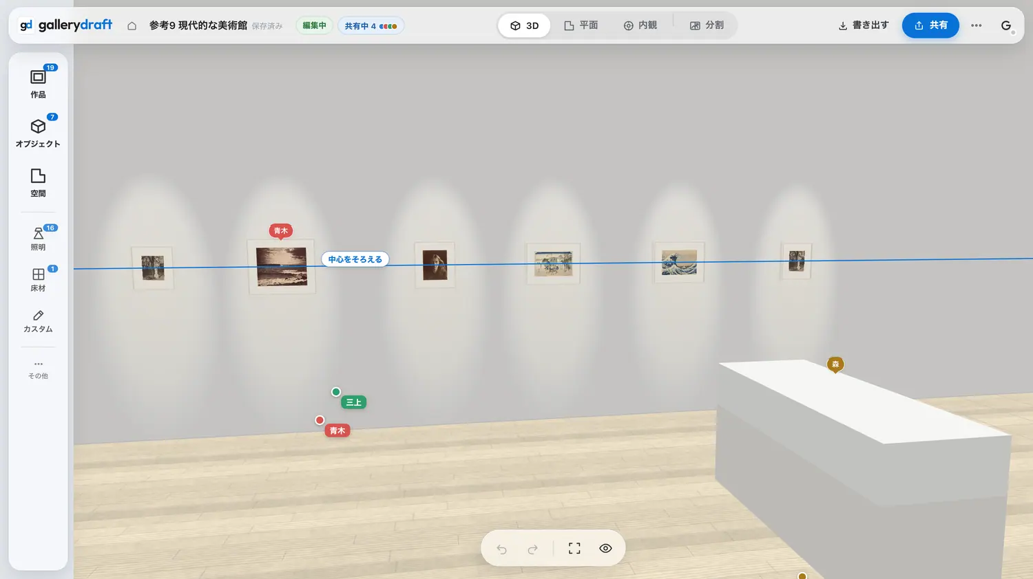 3 人で同時に編集している画面。ほかの人の名札とカーソルが動き、作品を動かすとそろう線が出る