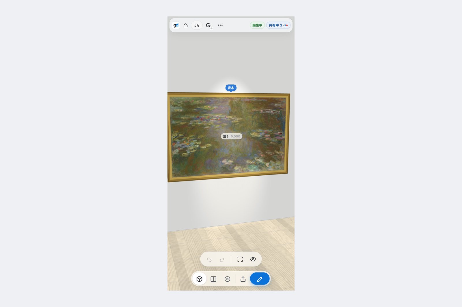 スマホで共同編集に参加した画面。上に「編集中」「共有中 3」の札が出ている