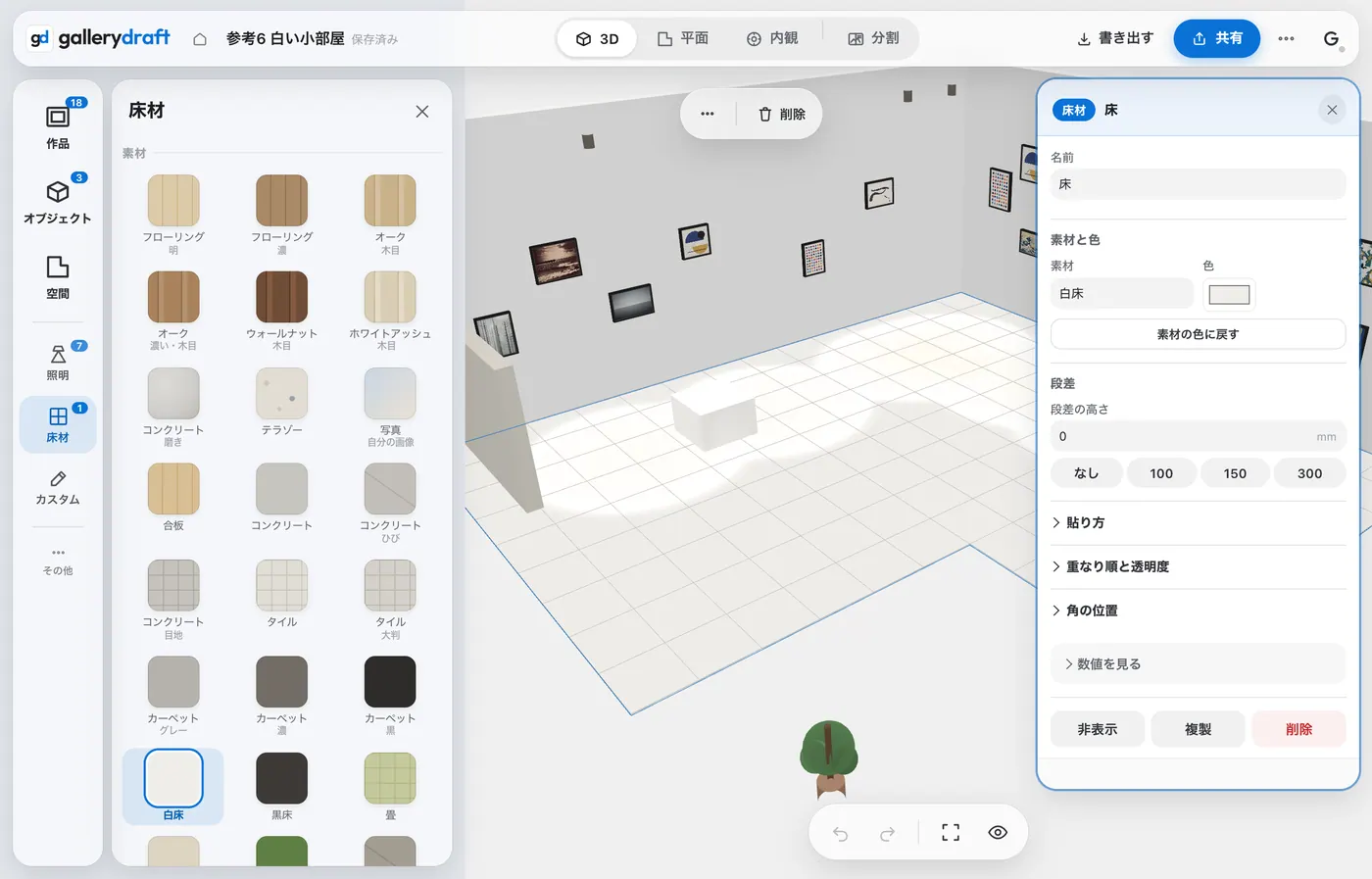 床材の見本を押すと、部屋の床が木目・カーペットなどに切り替わる録画