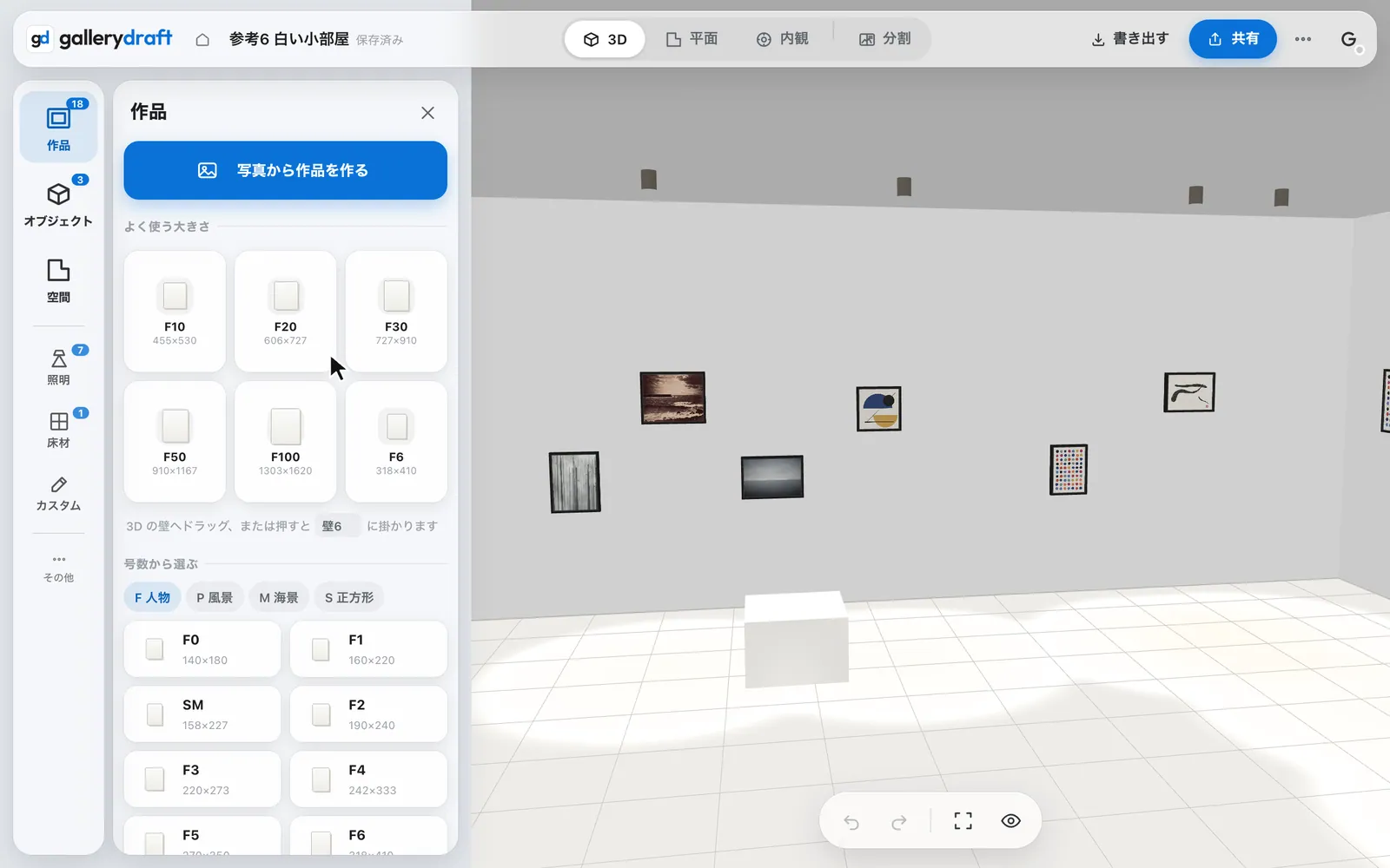 Gallerydraft の画面。左の「最近使ったもの」から F30 のカードをつかんで 3D の壁へ運ぶと、輪郭が出て壁に掛かる