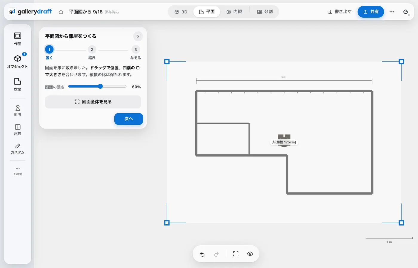 平面図の画像を読み込み、寸法の 2 点で縮尺を合わせ、角をなぞると部屋になる録画